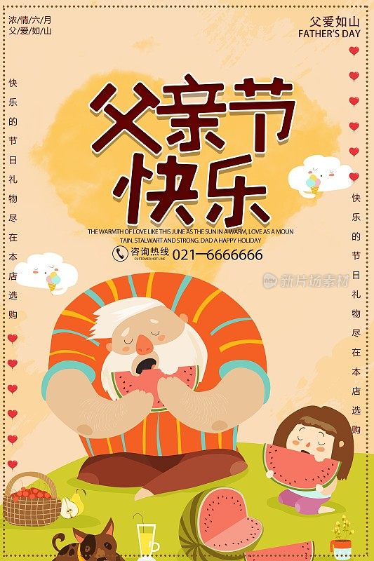 卡通无声的爱海报