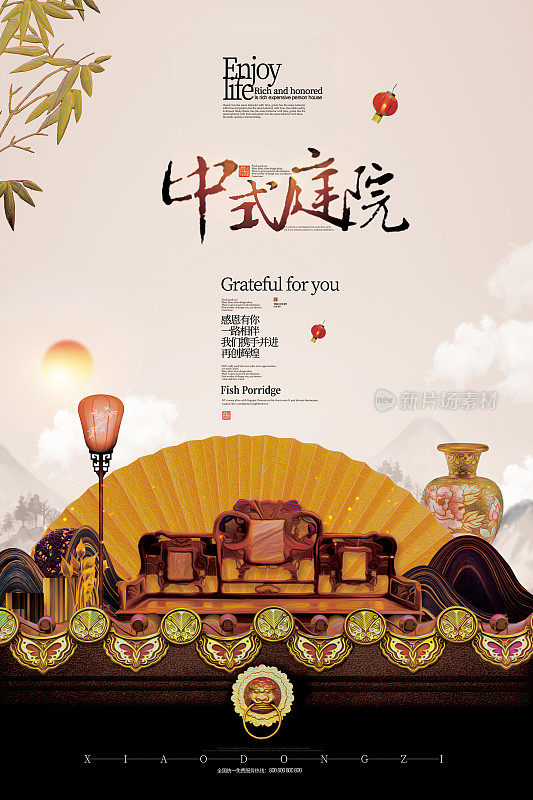 中国风新中式房地产海报