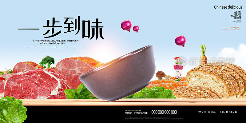 舌尖中国唯美创意美食一步到味展板