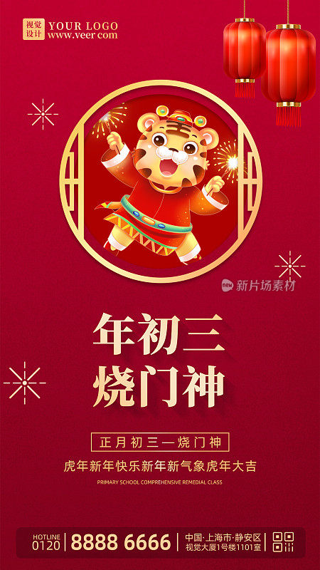 2022红金虎年春节传统习俗大年初三日签