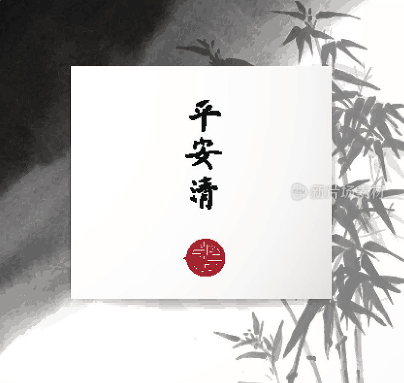 抽象的黑色水墨画在东亚风格与竹树和地方为您的文本。枯燥乏味的纹理。传统的日本水墨画。包含象形文字-和平，宁静，清晰