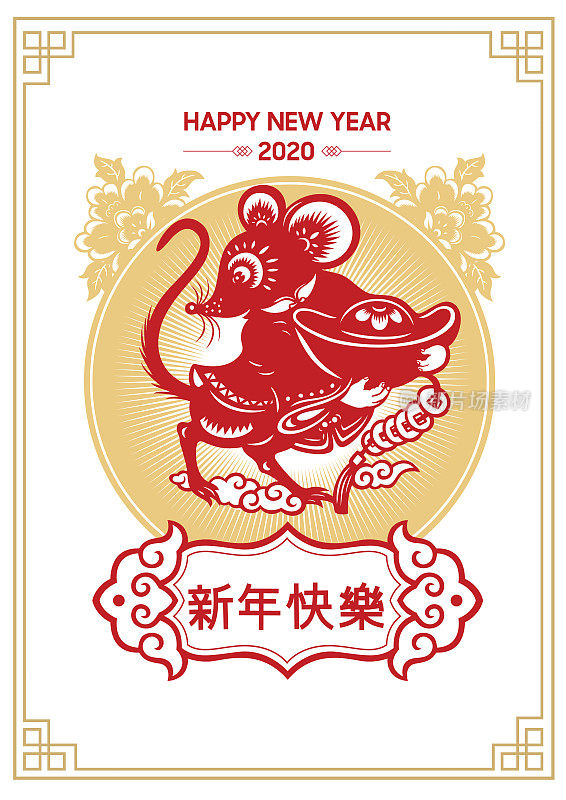 鼠剪纸，鼠年，2020，新年快乐，中国新年