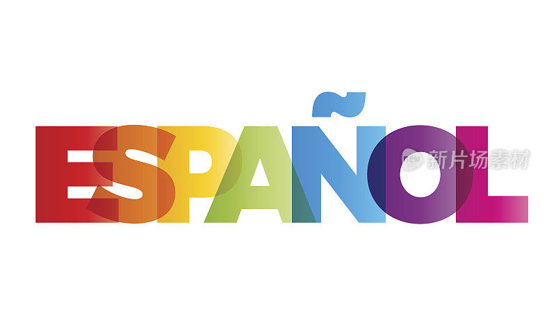 西班牙这个词。矢量旗帜与文字彩色彩虹。