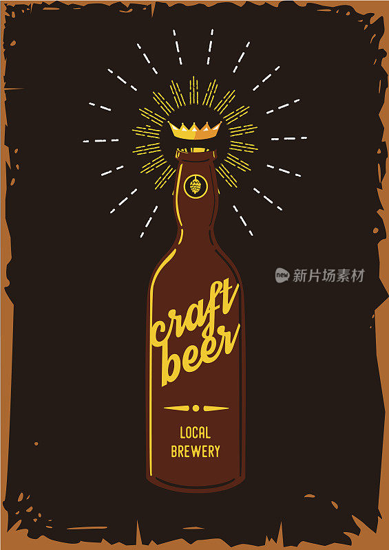 精酿啤酒复古海报。当地酿酒厂的葡萄酒标志。管子看起来像皇冠。