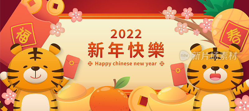 老虎和中国新年元素的海报，红包和金币，富人和菠萝，橘子和鲜花