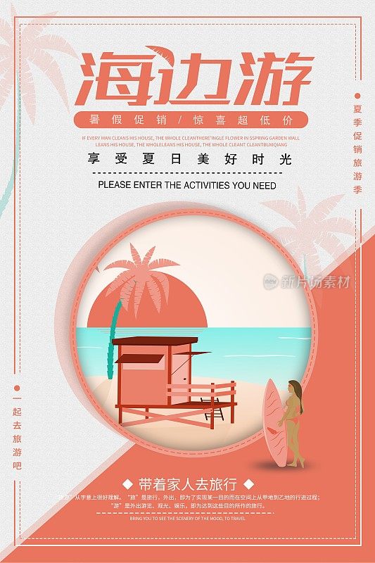 时尚卡通海边游夏日促销海报