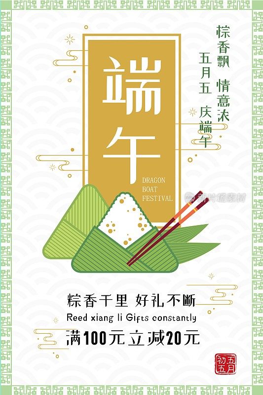 清新文艺粽子端午节海报