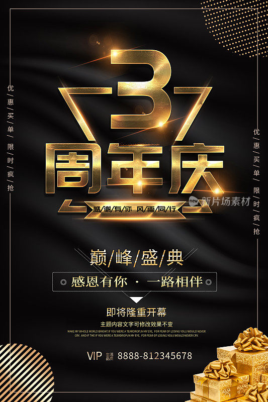 黑金3周年庆典宣传海报