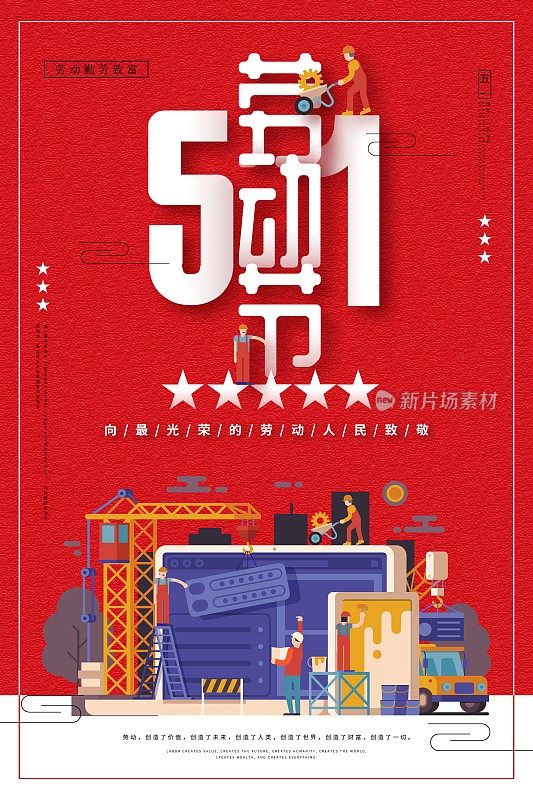 时尚51劳动节节日海报