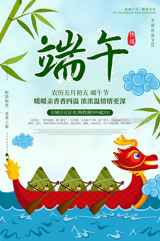 端午节传统节日海报模板