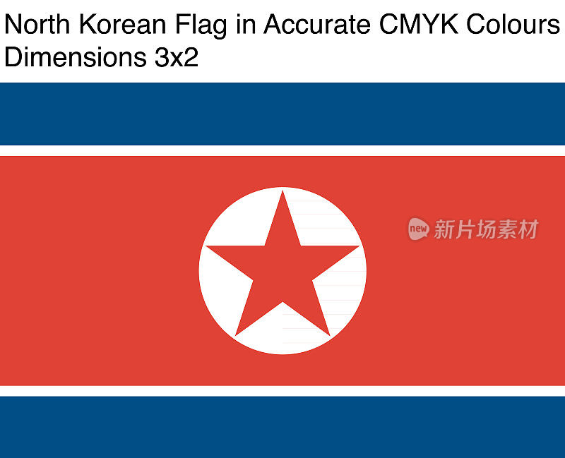 精确CMYK颜色的朝鲜国旗(尺寸3x2)