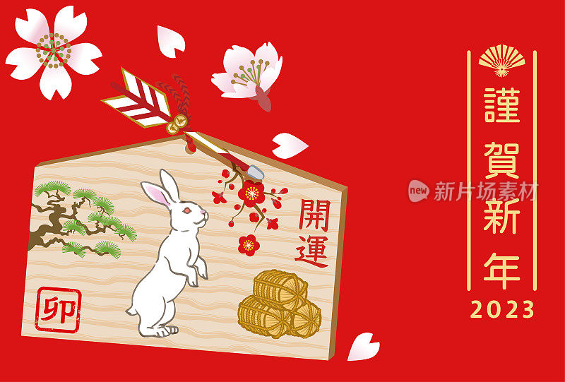 2023年兔年-日本新年贺卡设计模板