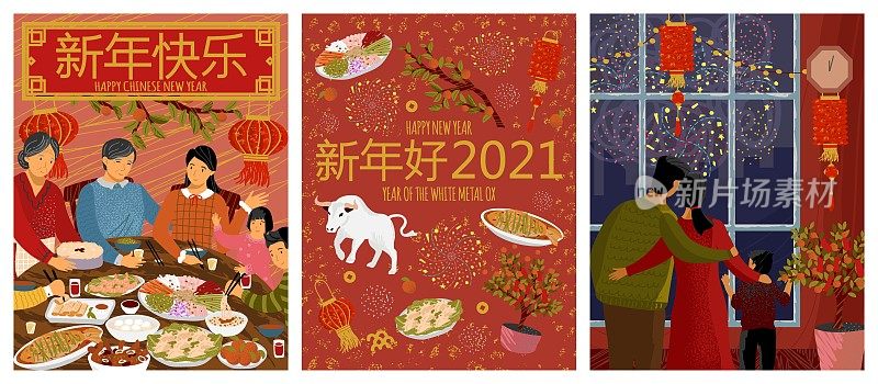 中国新年2021概念矢量插图。全家吃年夜饭。一对夫妇透过窗户看烟花。金牛年，农历。汉字意味着新年快乐