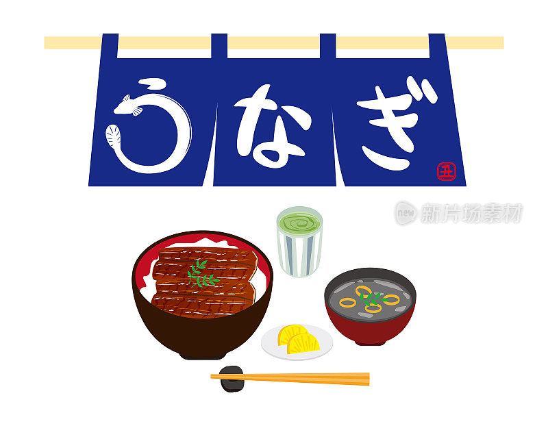 一碗鳗鱼饭。诺伦在日语中写成鳗鱼。矢量插图。