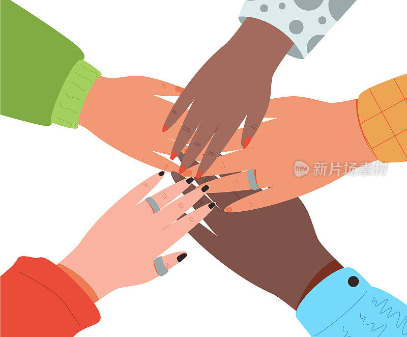 不同人群的手放在一起。合作、团结、团结、伙伴的理念。