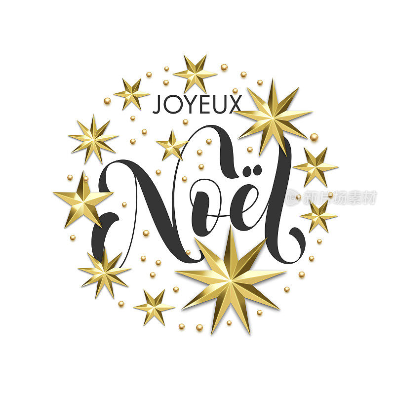 快乐的诺尔法国圣诞金星装饰，书法字体的邀请或圣诞贺卡。矢量圣诞或新年假期金色雪花闪亮装饰白色背景
