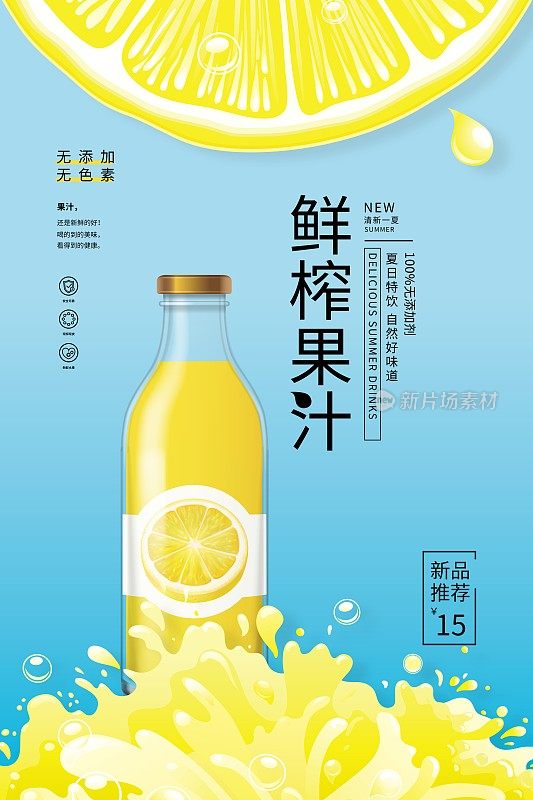 时尚鲜榨果汁美食促销海报