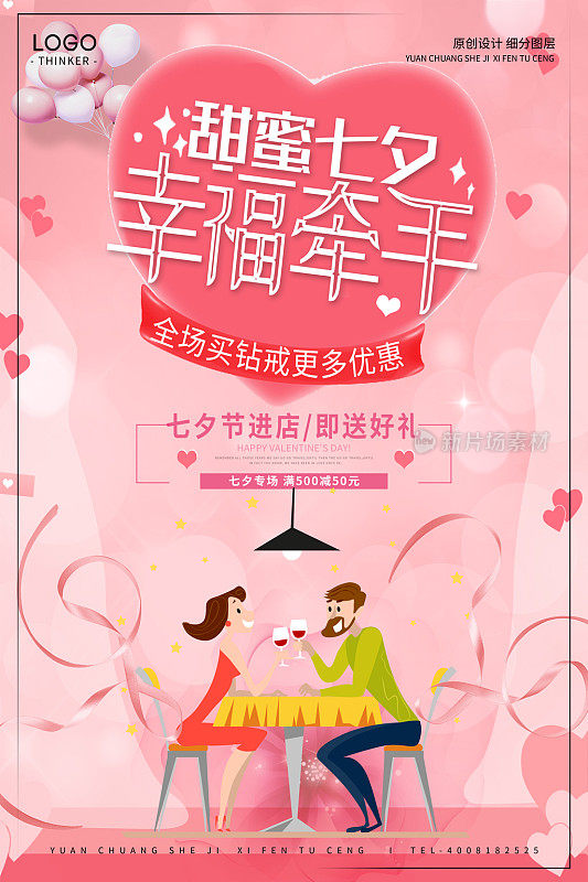 创意卡通七夕节宣传海报设计模板