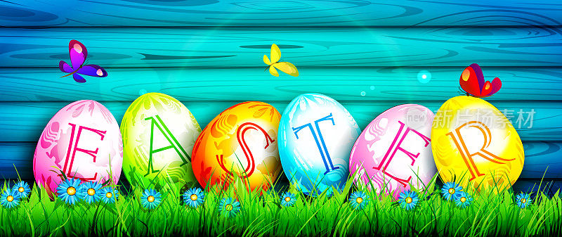 复活节庆祝理念的现实主义风格。五颜六色的复活节珍珠蛋，在草地上的兔子和蝴蝶的木制背景。复活节春装为节日装饰。