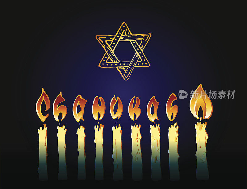 光明节犹太传统节日光明节