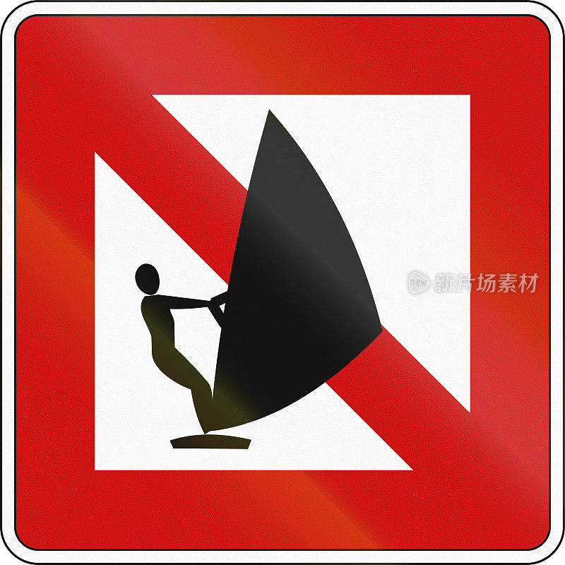 德国内河航行标志-禁止冲浪