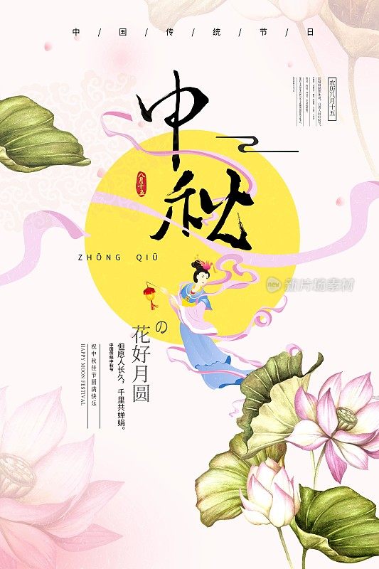 简约中国风中秋节传统节日海报