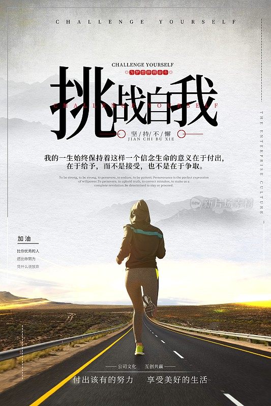 大气挑战自我企业文化海报
