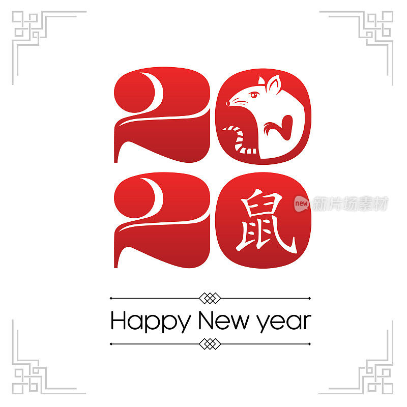 鼠剪纸，鼠年，2020，新年快乐，中国新年