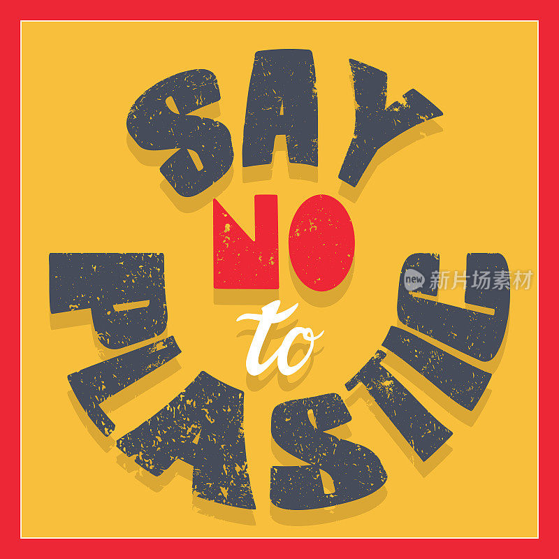 一张写着“拒绝塑料”的海报。倡导，呼吁环保，使用环保包装。从污染中拯救自然和世界。彩色矢量插图与文本