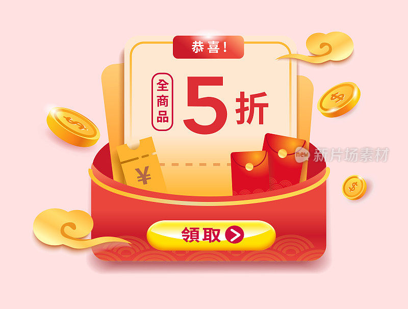 春节销售红包或红包模板卡设计，翻译:半价优惠