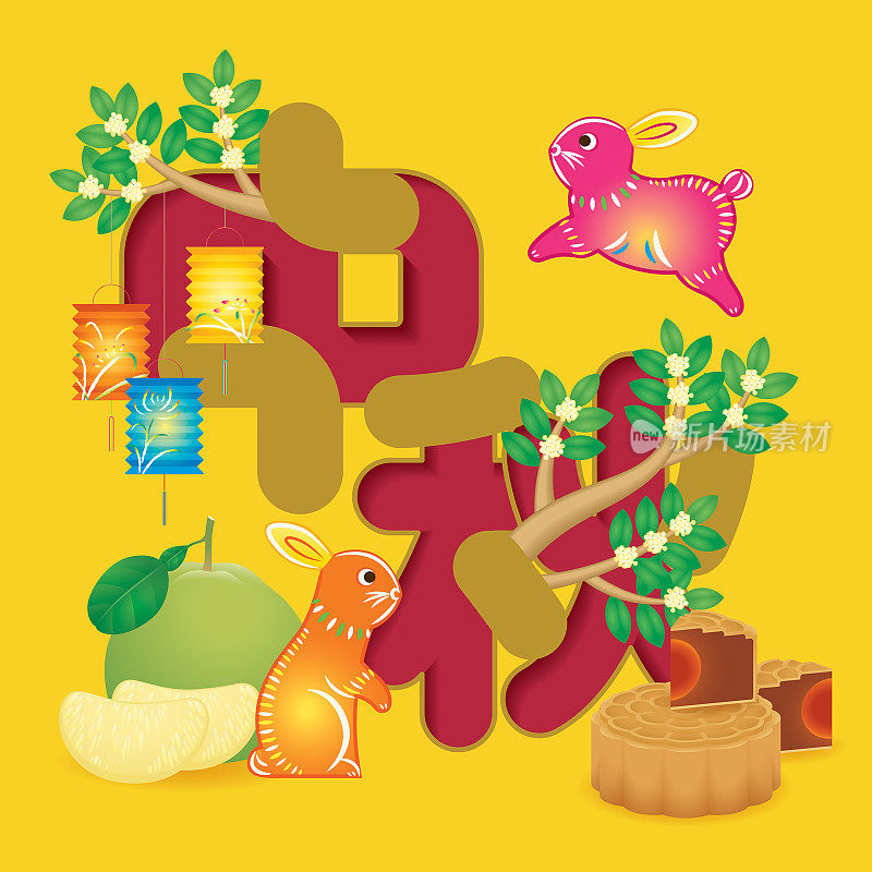 中秋节庆祝活动用灯笼兔，灯笼，月饼和柚子装饰。标题:秋天的中期。