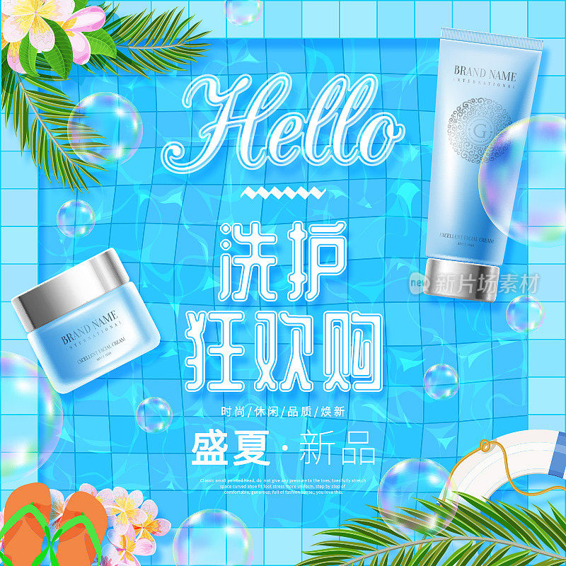 可爱风夏季洗护节促销直通车