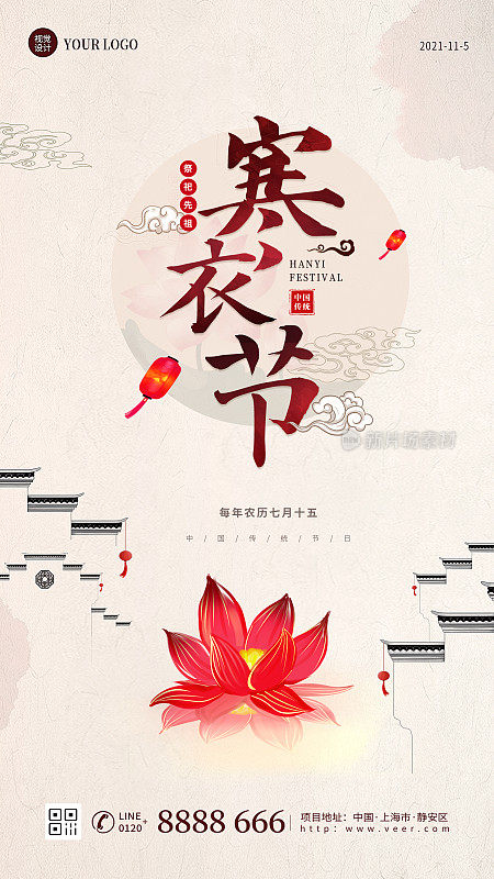 寒衣节节日宣传中国风手机海报