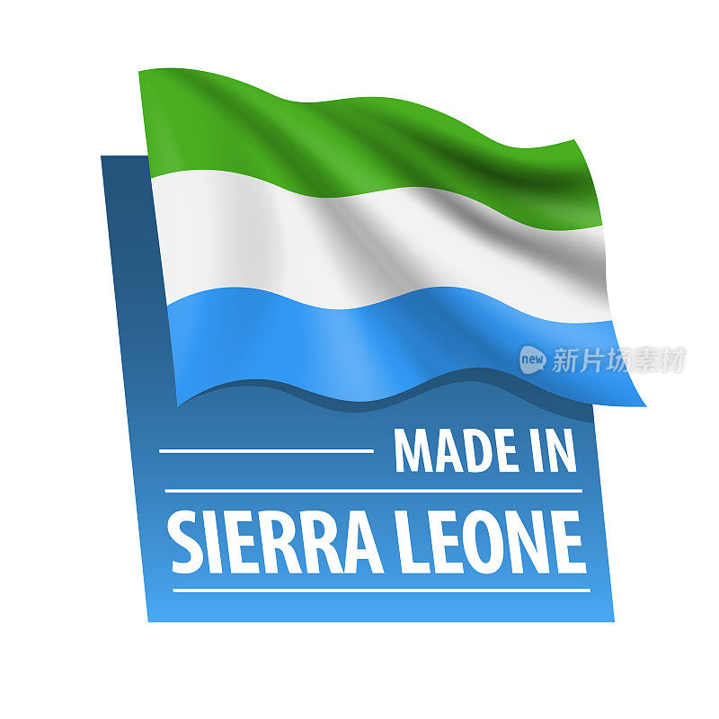 塞拉利昂制造-矢量插图。塞拉利昂国旗和文字孤立在白色背景上