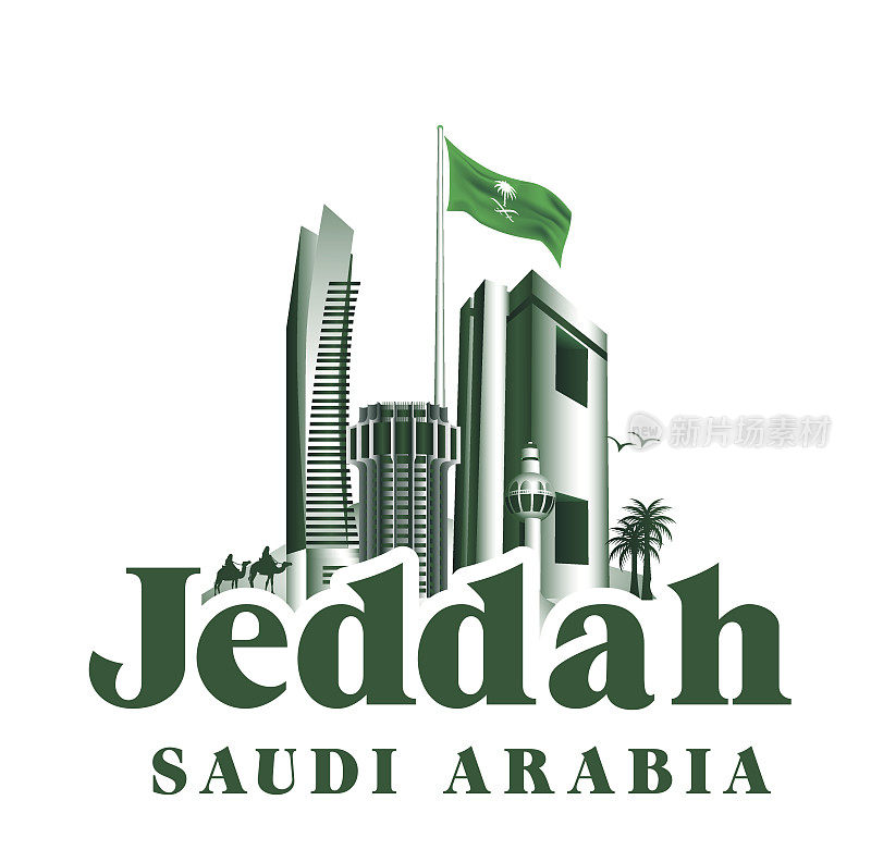 沙特阿拉伯吉达市著名建筑