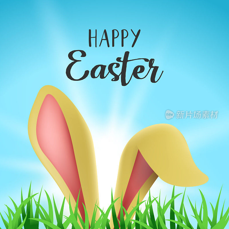 可爱的兔子耳朵和文字复活节快乐卡片