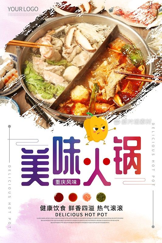 小清新美味火锅美食海报