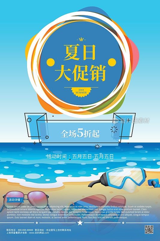 清凉夏日简约夏日促销海报