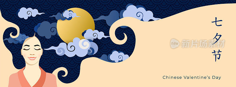 中国情人节全景背景，翻译:七夕节双十一。概念与亚洲女孩躺在梦里，月亮和云彩在头发。用于社交网络覆盖。矢量插图。