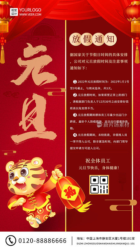红色中国传统节日元旦节放假通知海报