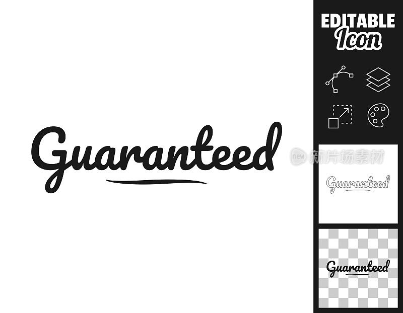 保证。图标设计。轻松地编辑