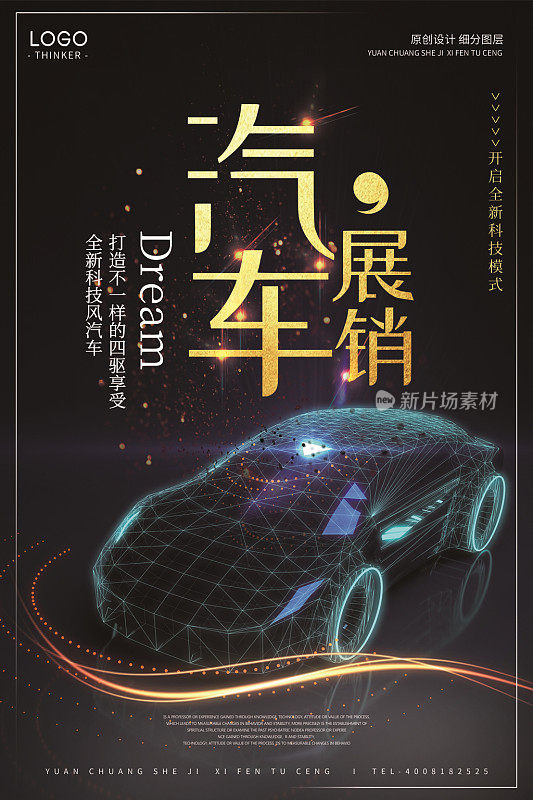 酷炫黑金汽车展销宣传海报设计模板