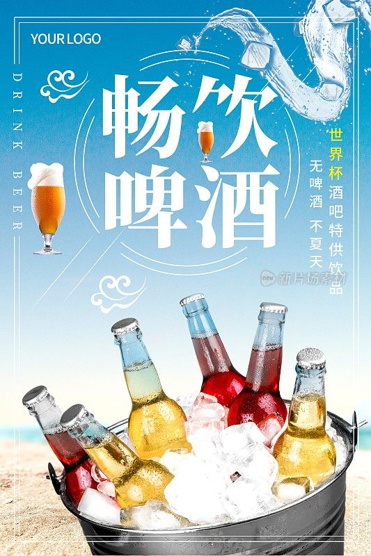 蓝色大气畅饮啤酒清爽海报