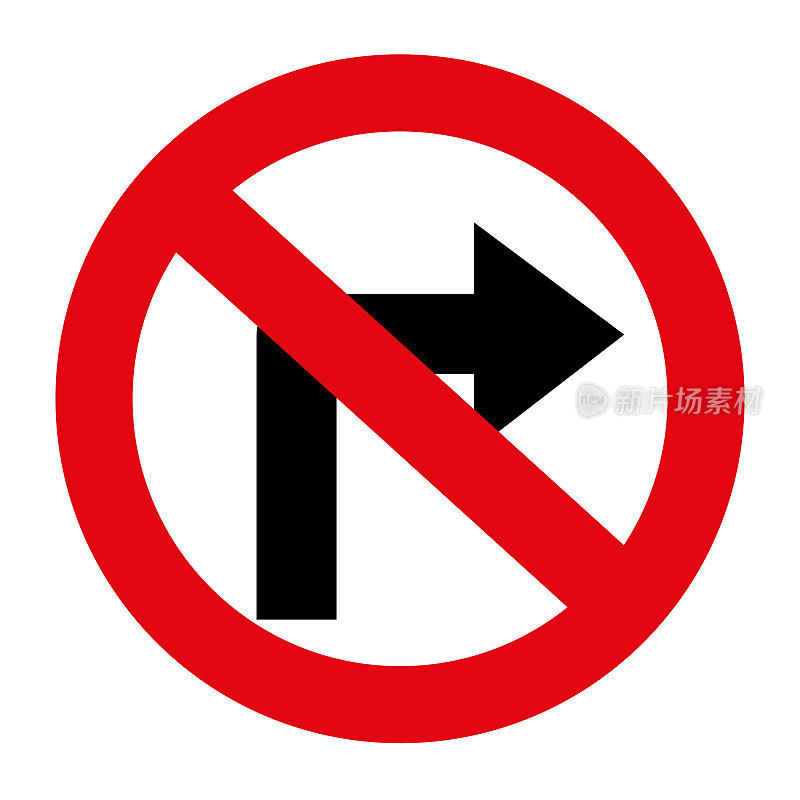 没有右转交通标志。