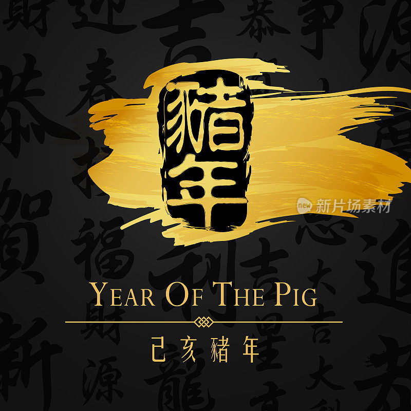 金年猪年中国邮票