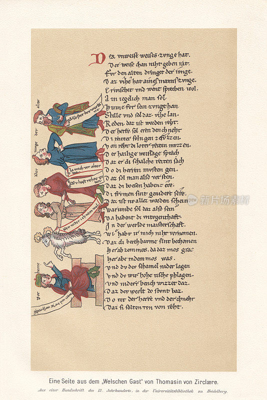托马斯・冯・泽尔克莱的《德・维尔舍・加斯特》（13世纪），传真