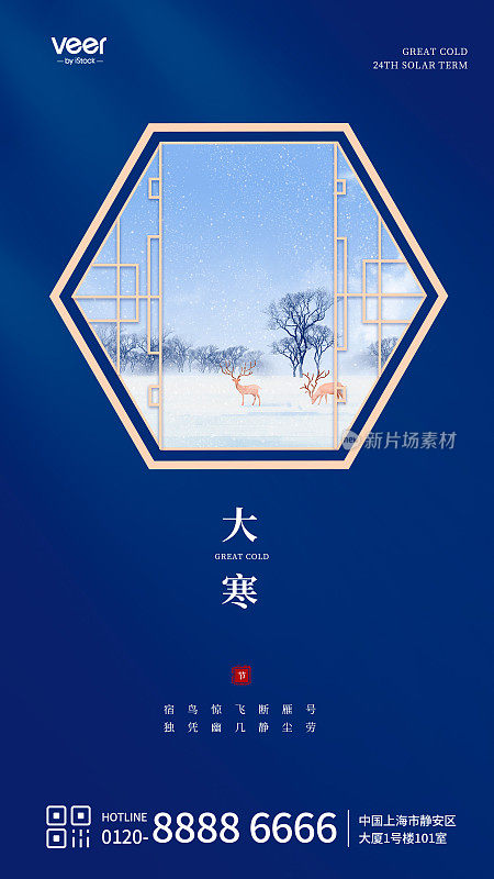 蓝色简约中国风大寒节气祝福手机海报