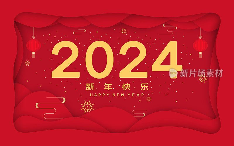 关于2024年新年的红色矢量海报。新年快乐