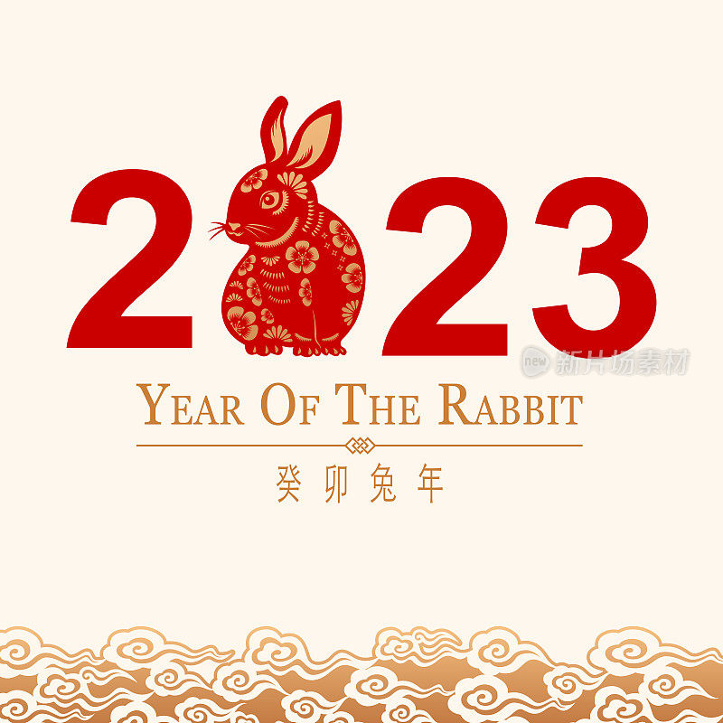 2023兔年祝福