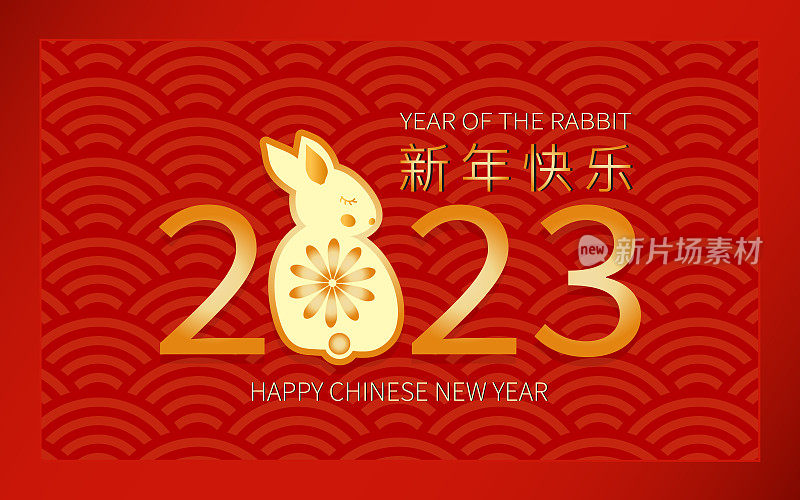 2023年中国新年，兔年。传统的农历生肖。新年佳节喜庆红色质感背景